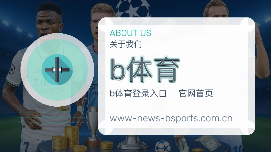 b体育直播与赛程服务